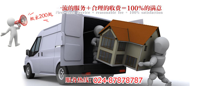 【沈陽公司搬場收費情況】,搬家選老兵，便捷又穩當